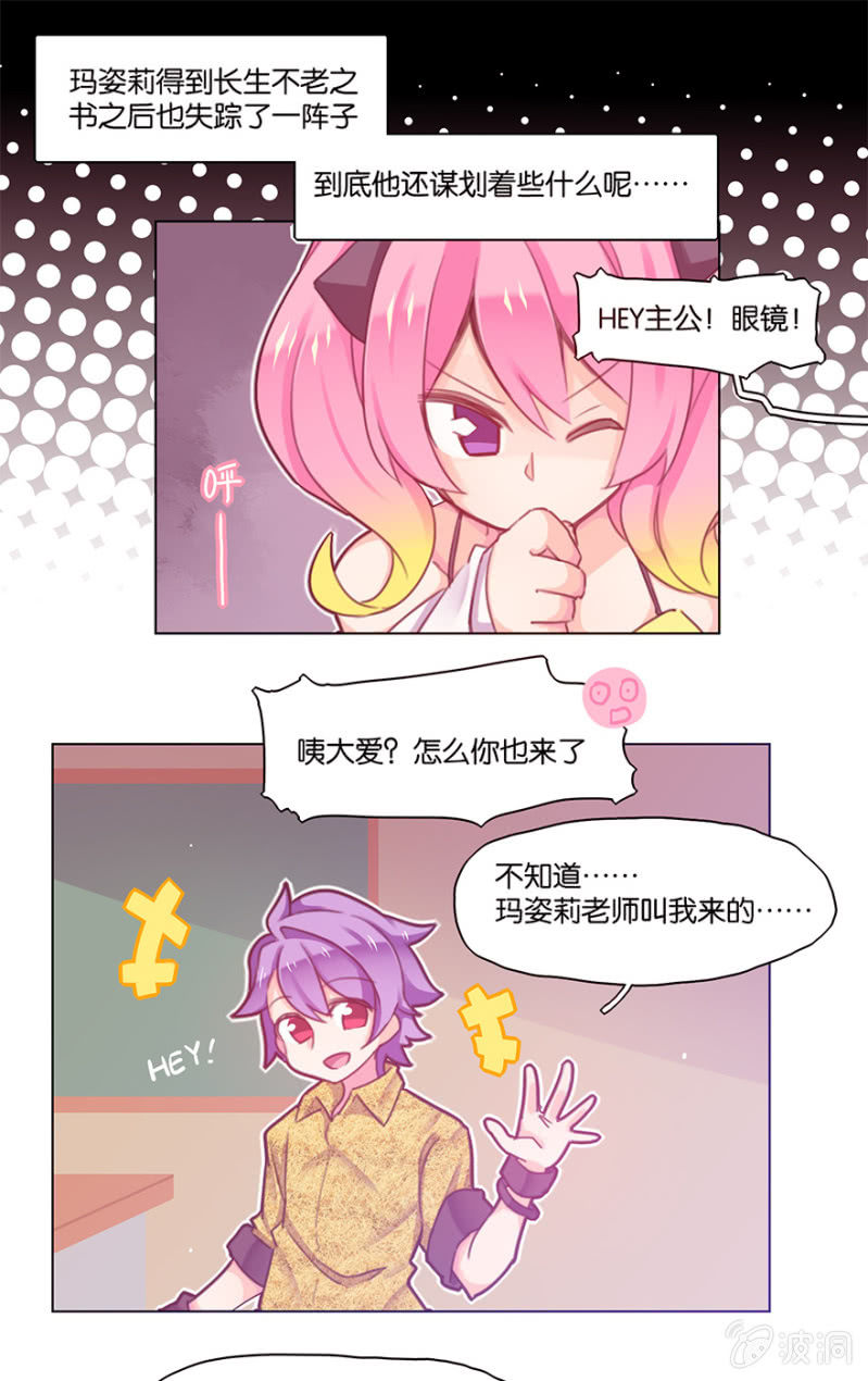 《蠢萌科学家VS眼镜拳法家》第三十六话 第6页