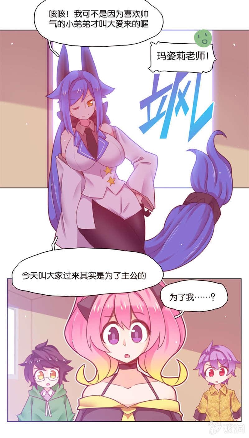 《蠢萌科学家VS眼镜拳法家》第三十六话 第7页