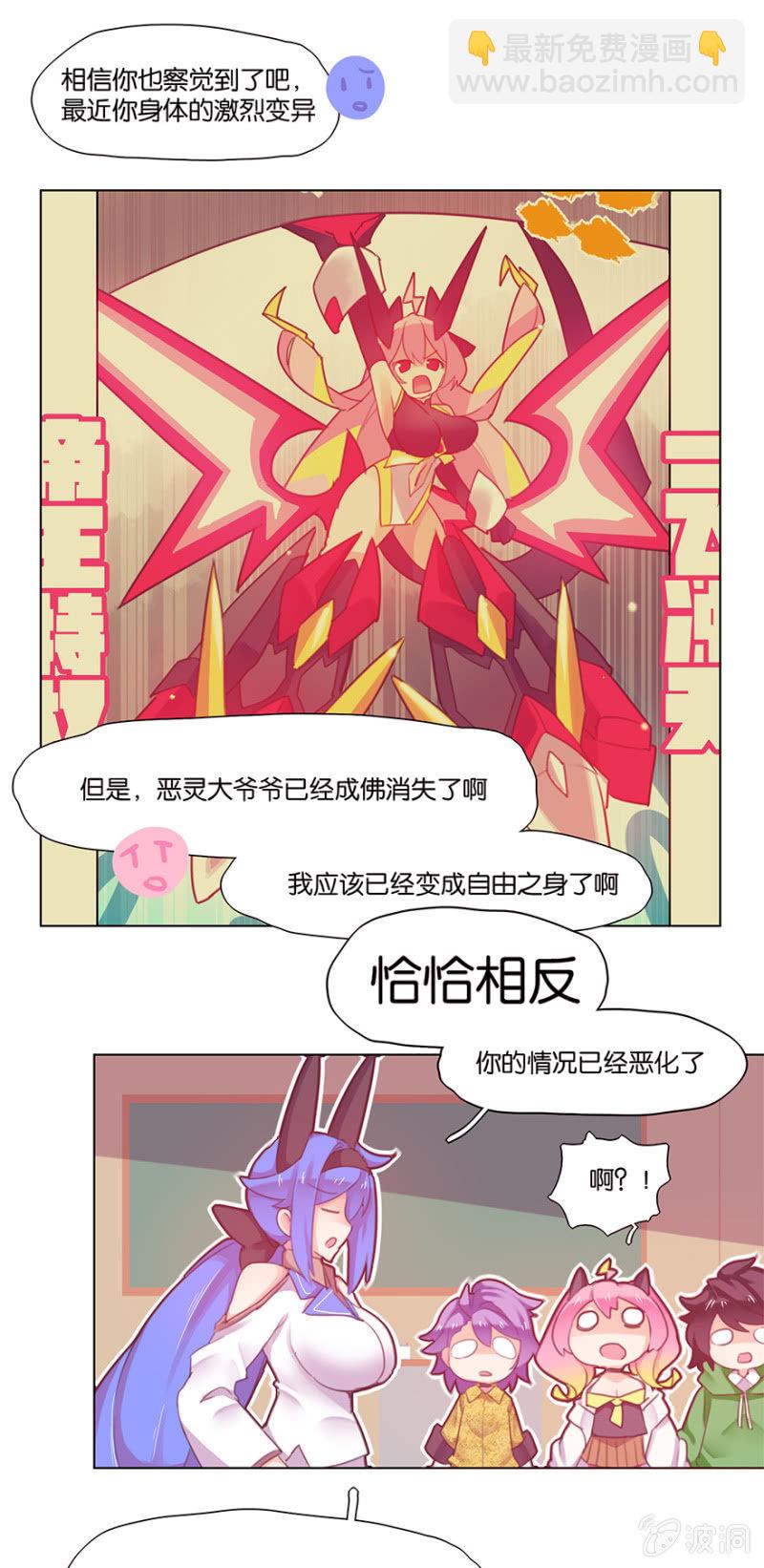 《蠢萌科学家VS眼镜拳法家》第三十六话 第8页