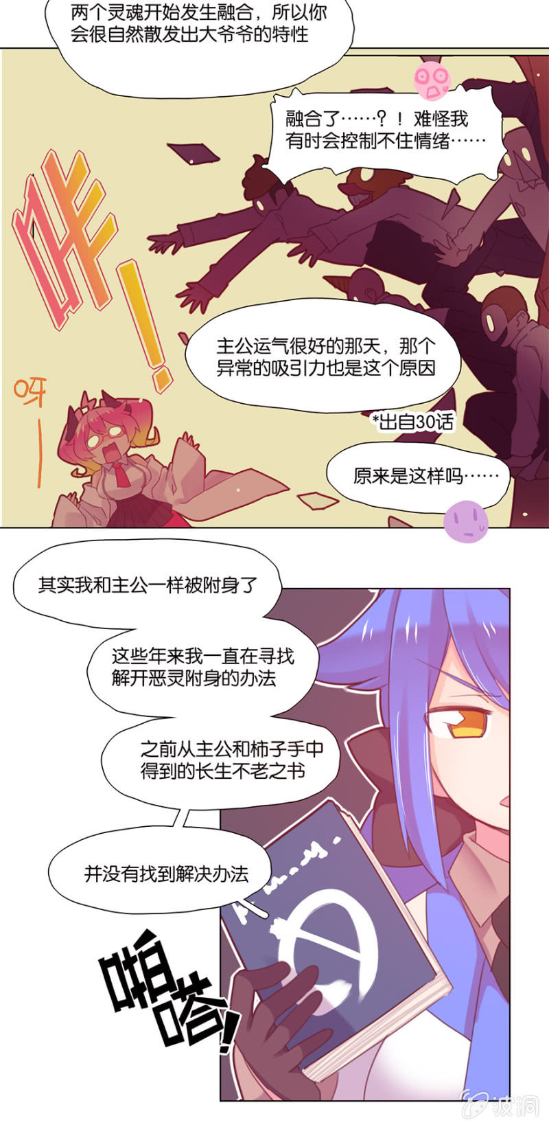 《蠢萌科学家VS眼镜拳法家》第三十六话 第9页