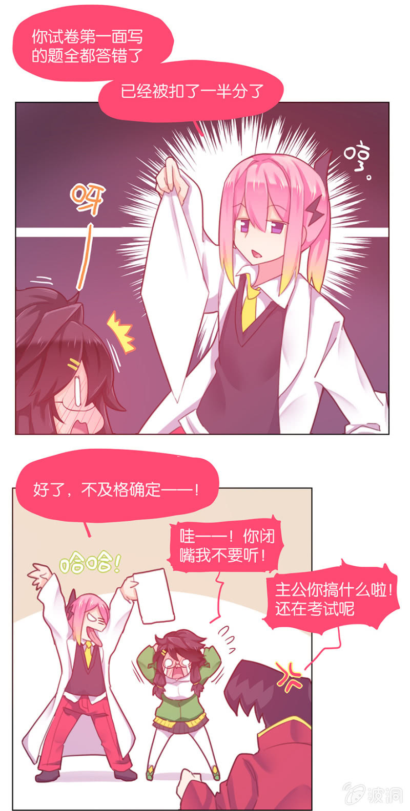 《蠢萌科学家VS眼镜拳法家》番外篇日常06 第10页