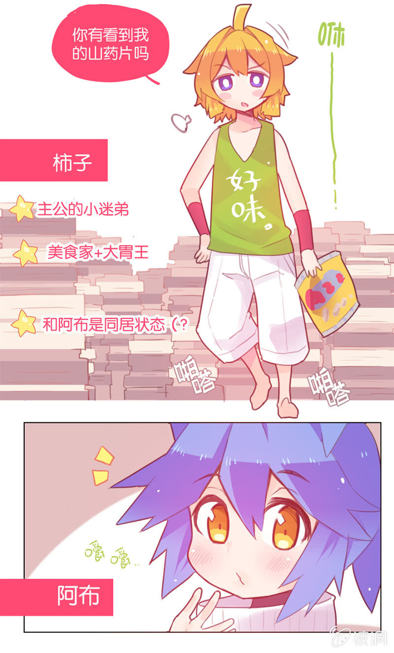 《蠢萌科学家VS眼镜拳法家》番外篇日常06 第15页