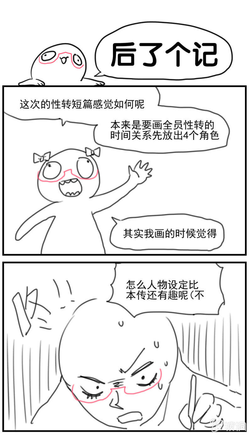 《蠢萌科学家VS眼镜拳法家》番外篇日常06 第20页
