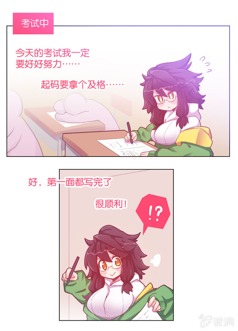 《蠢萌科学家VS眼镜拳法家》番外篇日常06 第3页