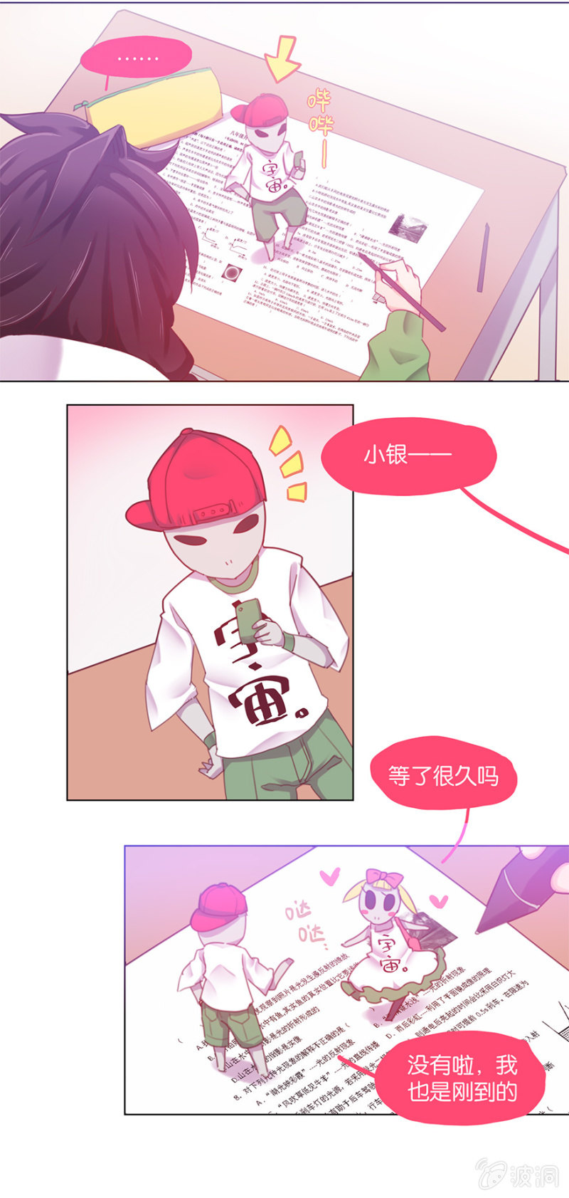 《蠢萌科学家VS眼镜拳法家》番外篇日常06 第4页