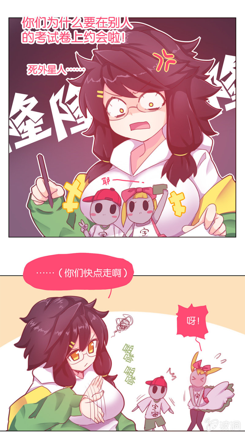 《蠢萌科学家VS眼镜拳法家》番外篇日常06 第5页
