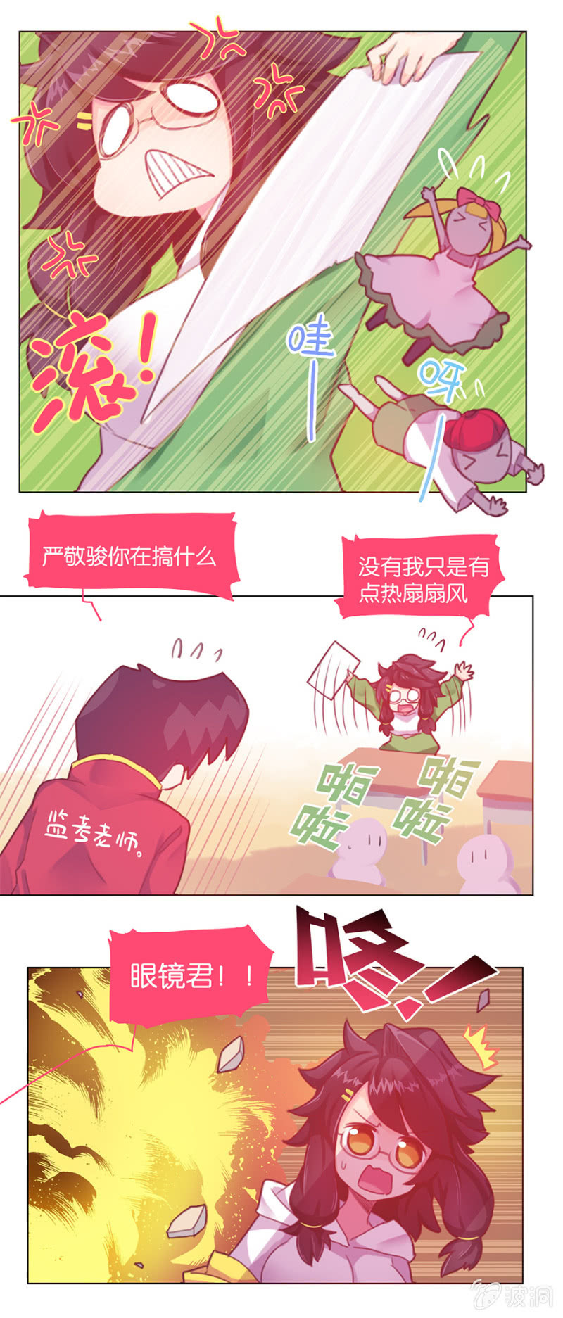 《蠢萌科学家VS眼镜拳法家》番外篇日常06 第7页