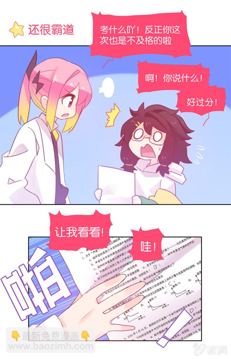 《蠢萌科学家VS眼镜拳法家》番外篇日常06 第9页