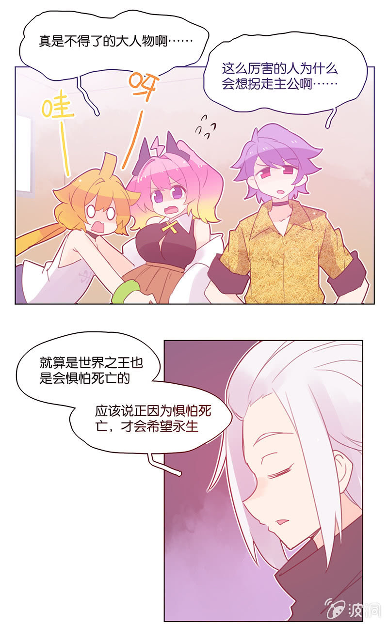 《蠢萌科学家VS眼镜拳法家》第三十七话 第11页