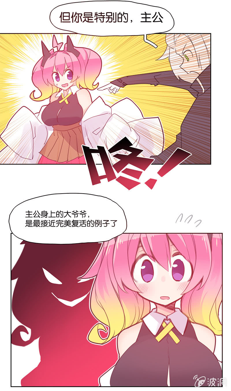 《蠢萌科学家VS眼镜拳法家》第三十七话 第13页