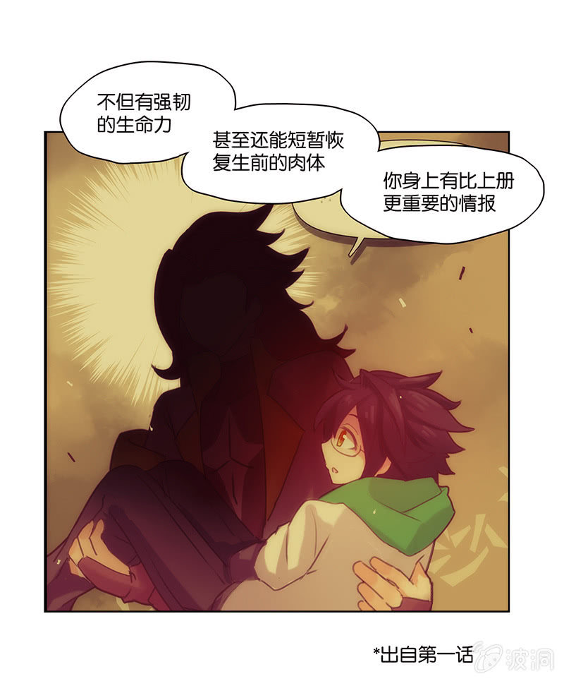 《蠢萌科学家VS眼镜拳法家》第三十七话 第14页