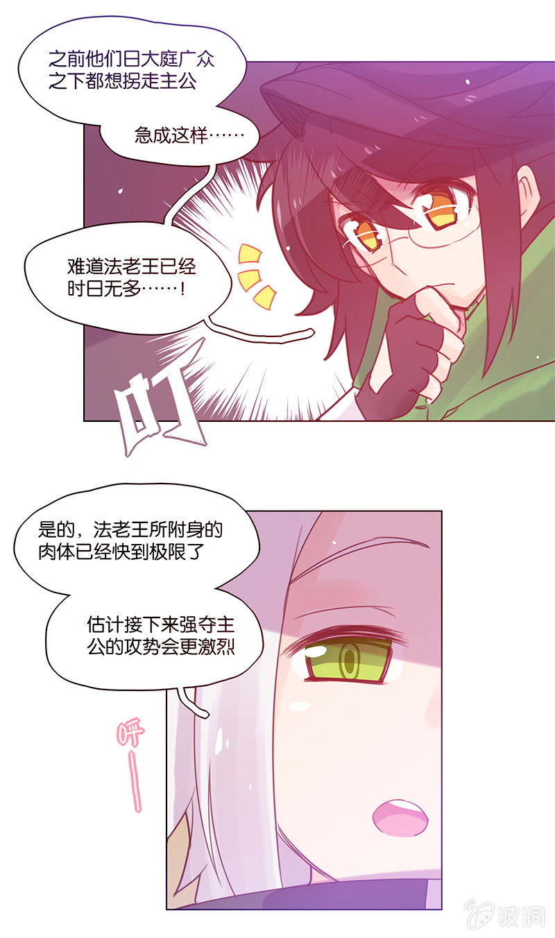 《蠢萌科学家VS眼镜拳法家》第三十七话 第15页