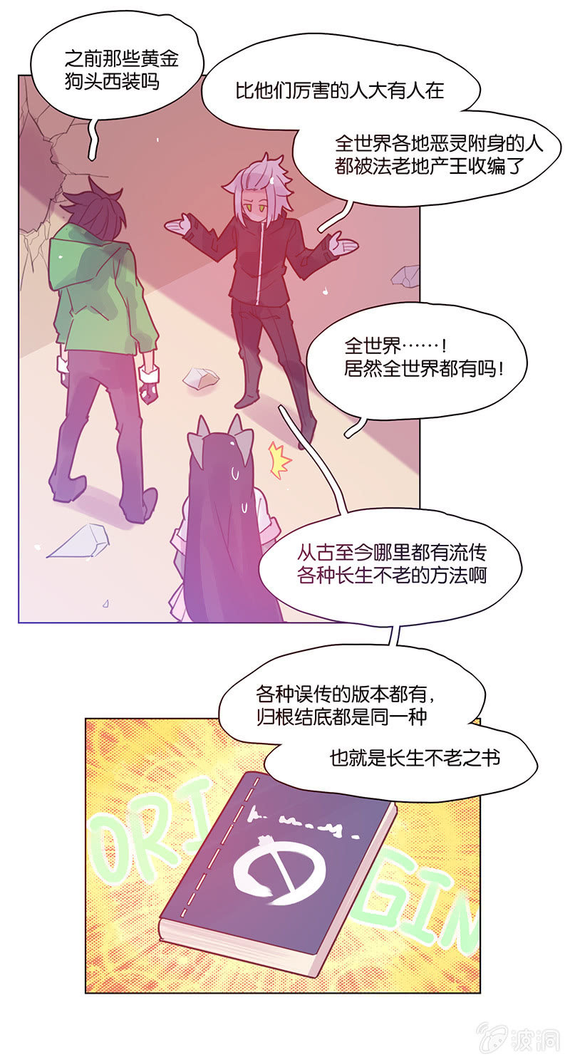 《蠢萌科学家VS眼镜拳法家》第三十七话 第16页