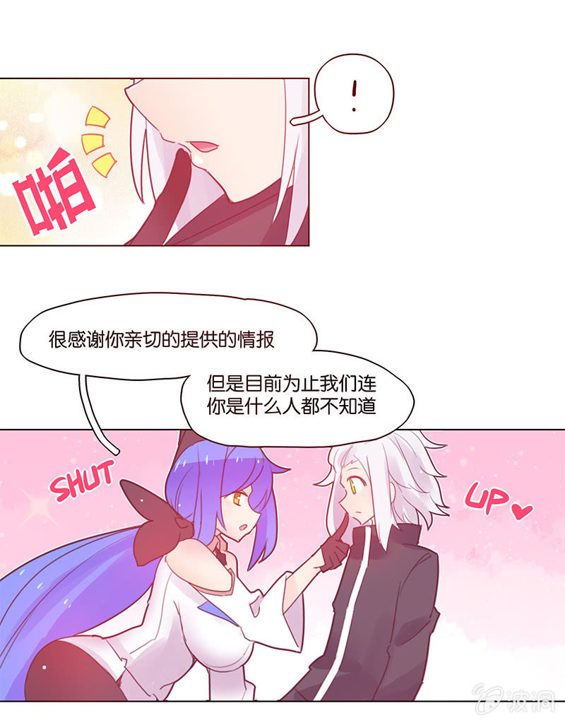 《蠢萌科学家VS眼镜拳法家》第三十七话 第17页