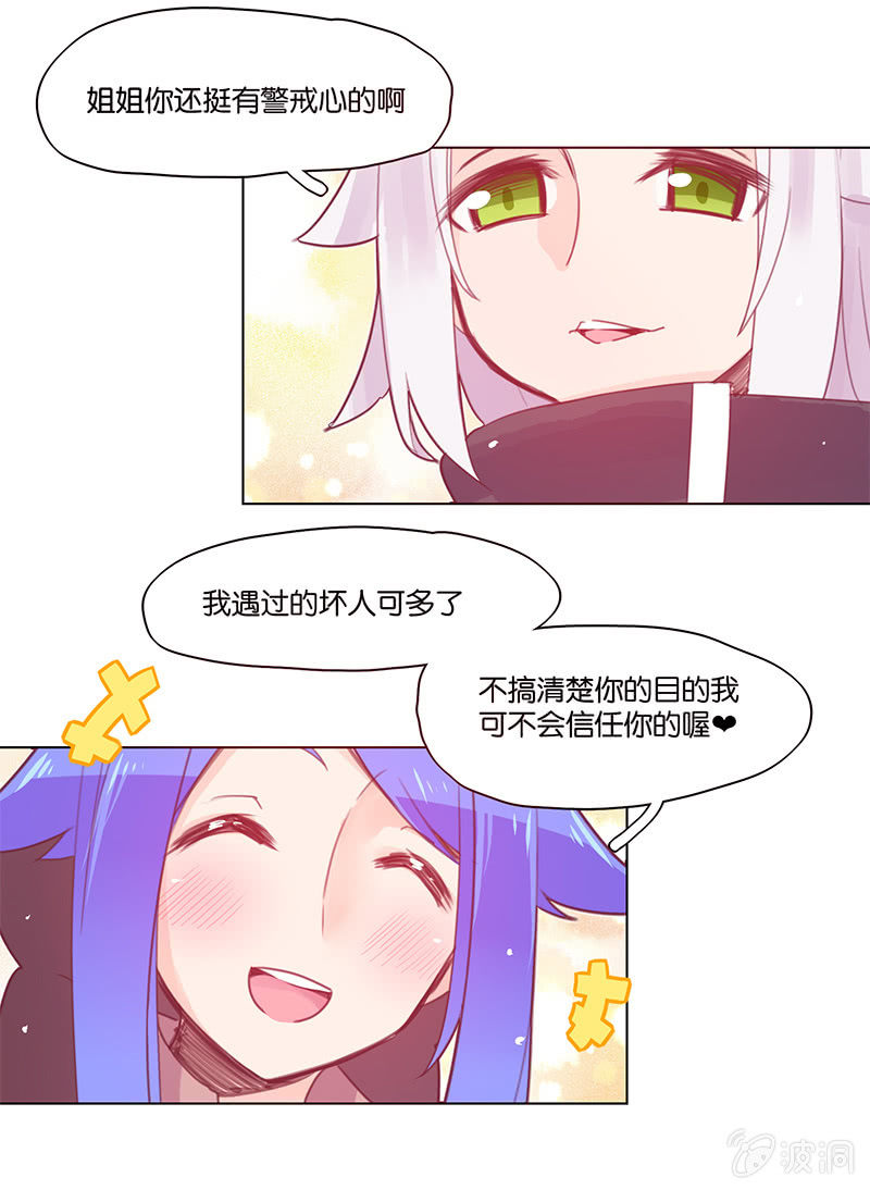 《蠢萌科学家VS眼镜拳法家》第三十七话 第18页