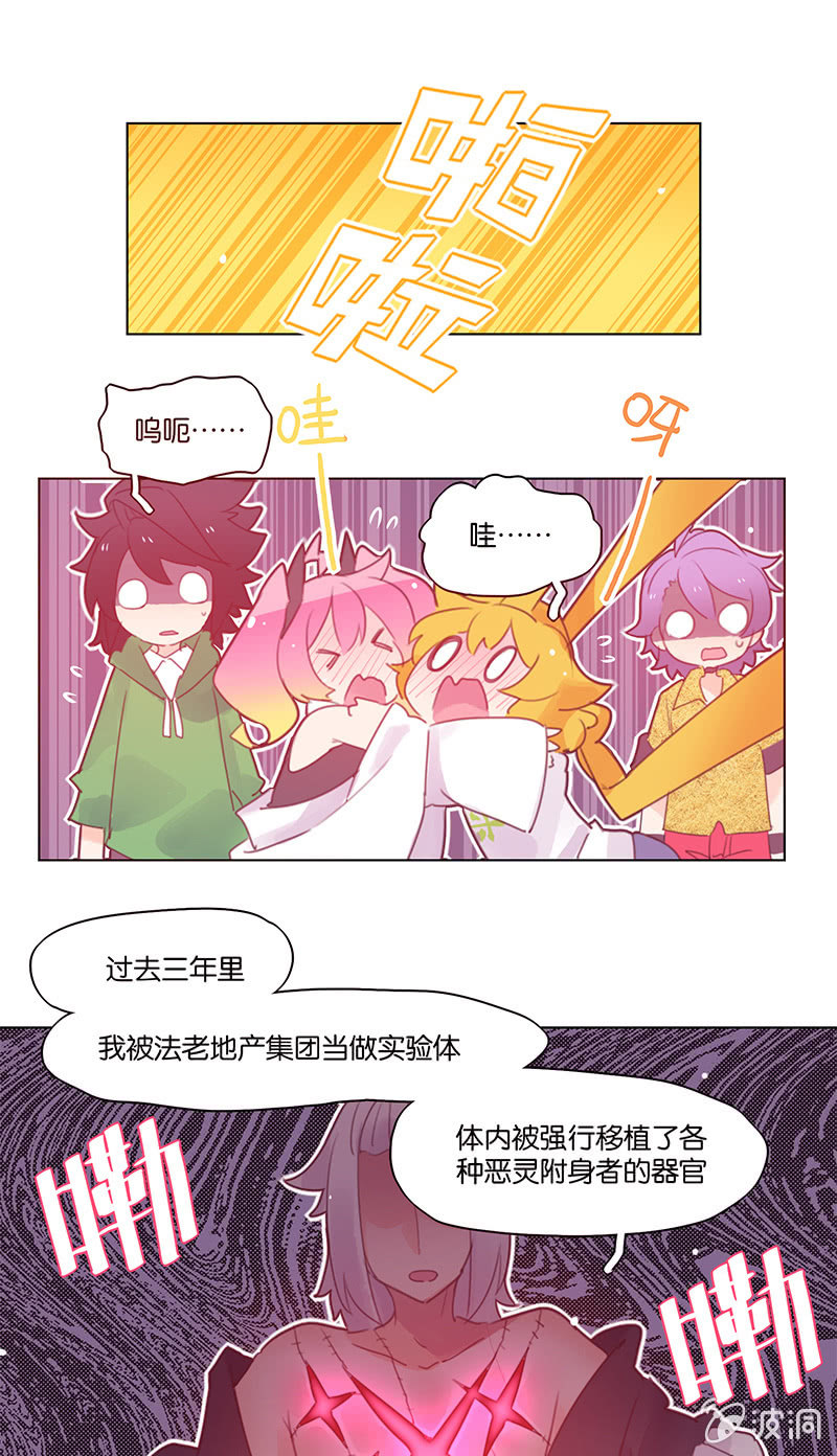 《蠢萌科学家VS眼镜拳法家》第三十七话 第19页