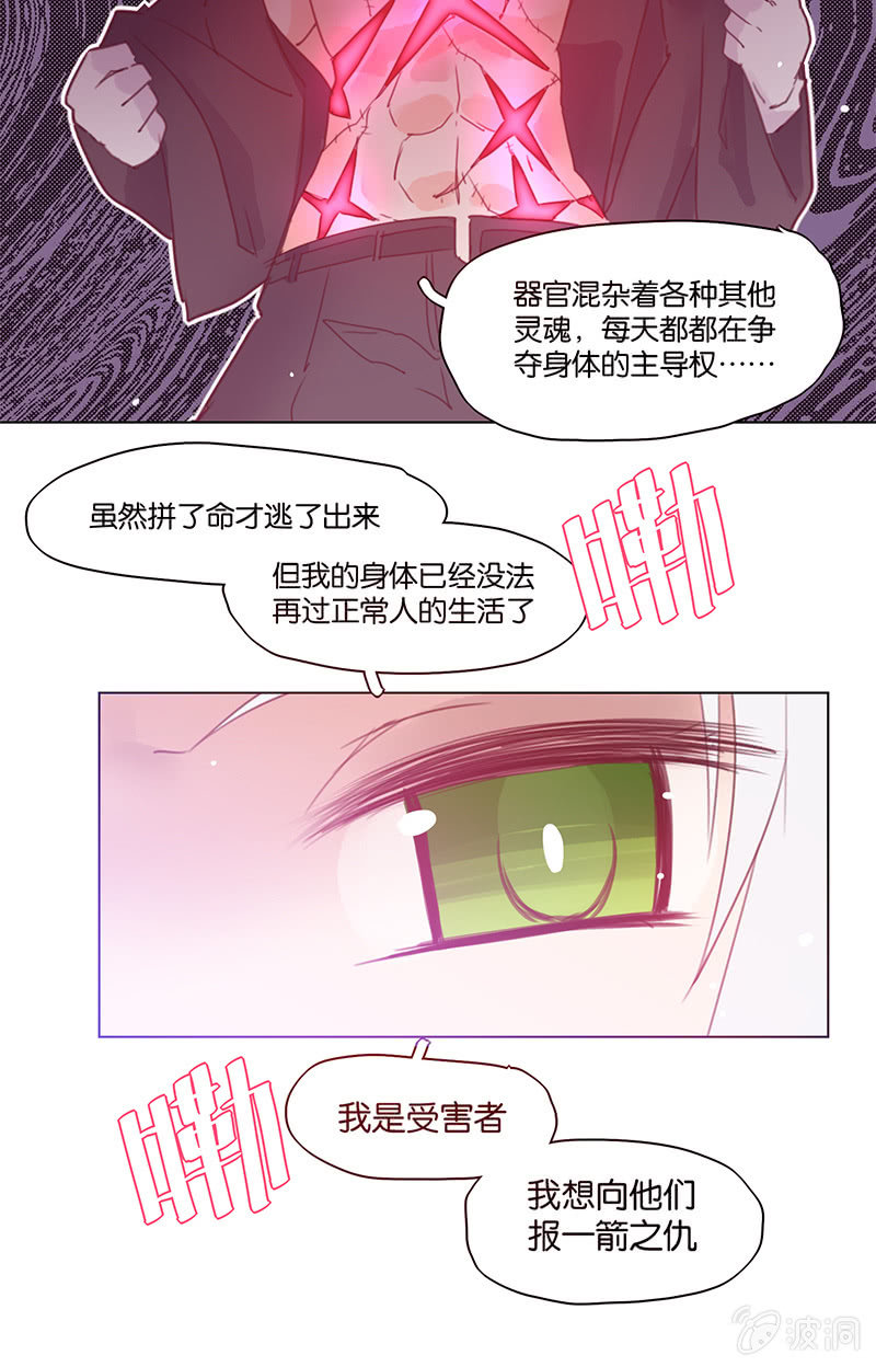 《蠢萌科学家VS眼镜拳法家》第三十七话 第20页