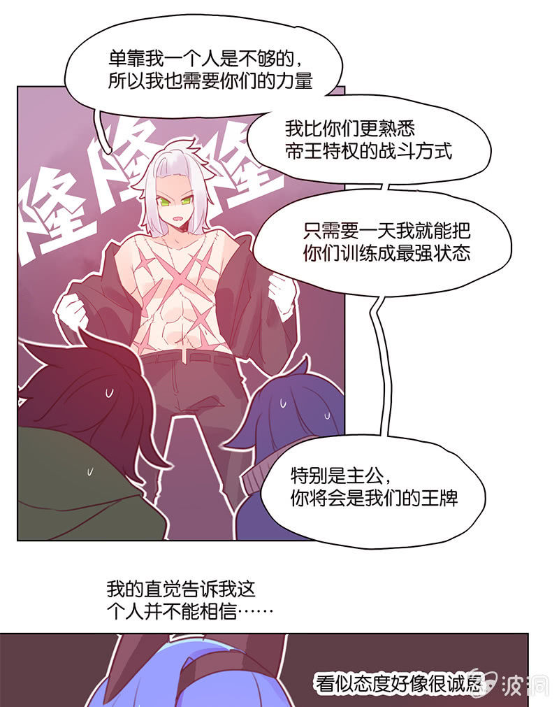 《蠢萌科学家VS眼镜拳法家》第三十七话 第21页