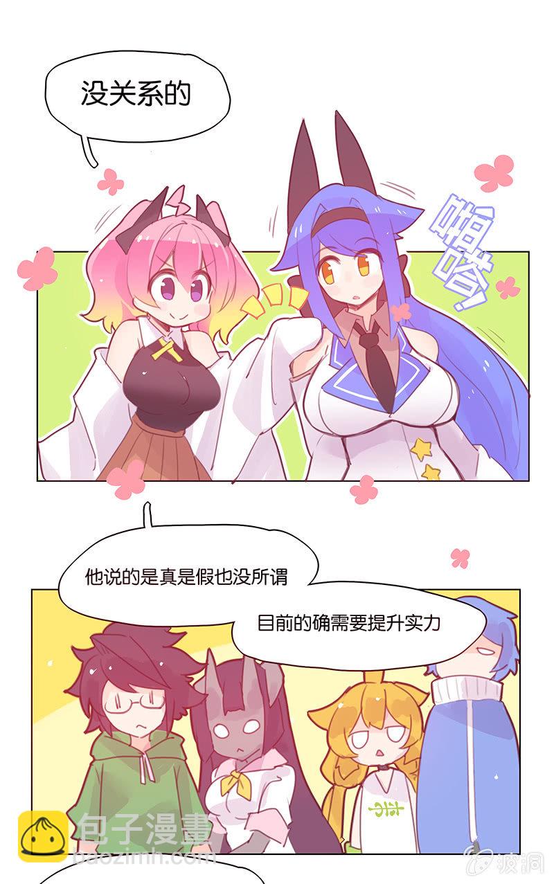 《蠢萌科学家VS眼镜拳法家》第三十七话 第23页