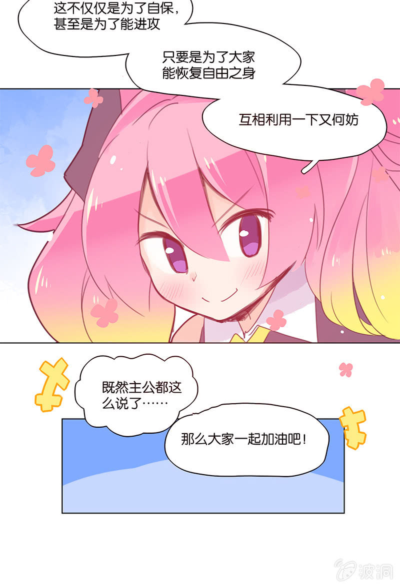 《蠢萌科学家VS眼镜拳法家》第三十七话 第24页