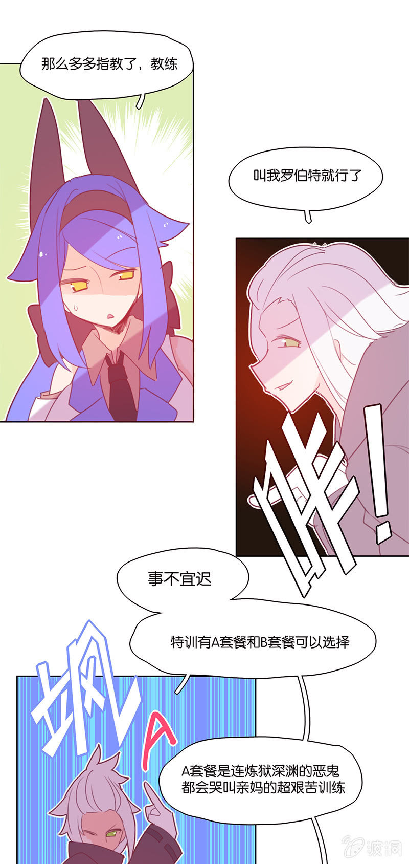 《蠢萌科学家VS眼镜拳法家》第三十七话 第25页
