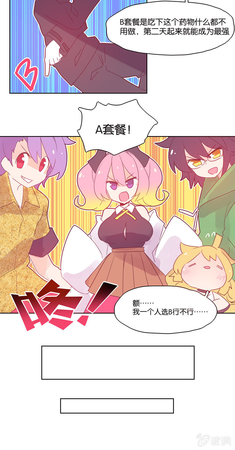 《蠢萌科学家VS眼镜拳法家》第三十七话 第26页