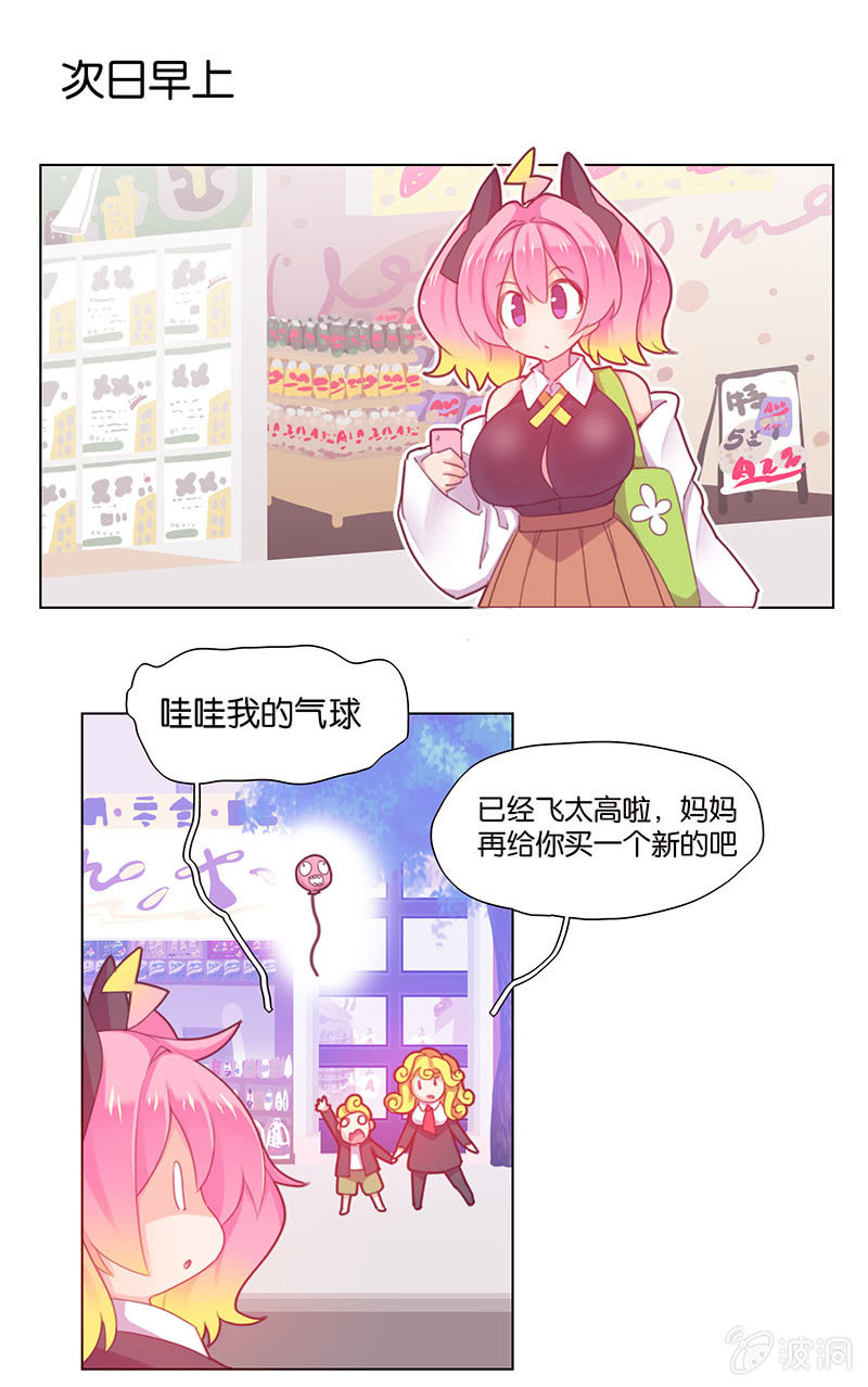 《蠢萌科学家VS眼镜拳法家》第三十七话 第27页