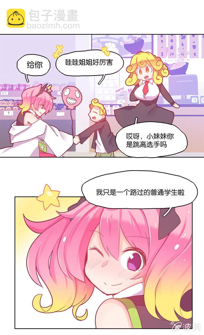 《蠢萌科学家VS眼镜拳法家》第三十七话 第29页