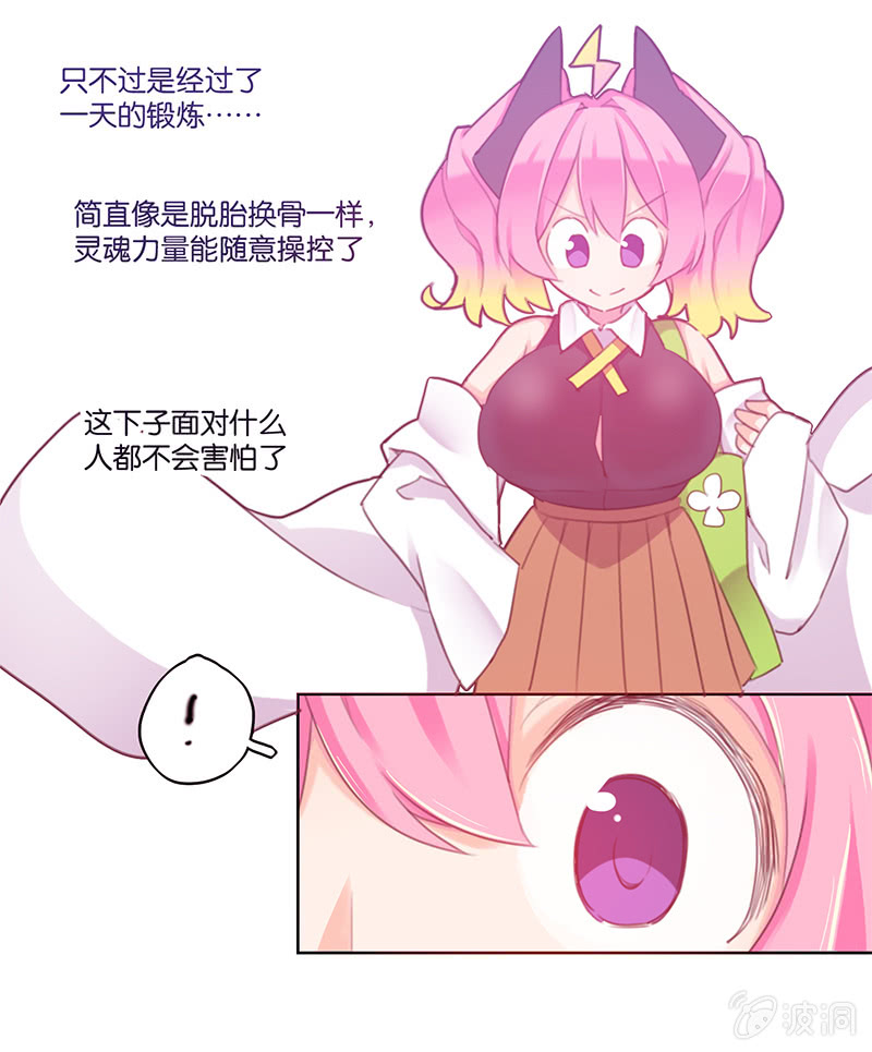 《蠢萌科学家VS眼镜拳法家》第三十七话 第30页
