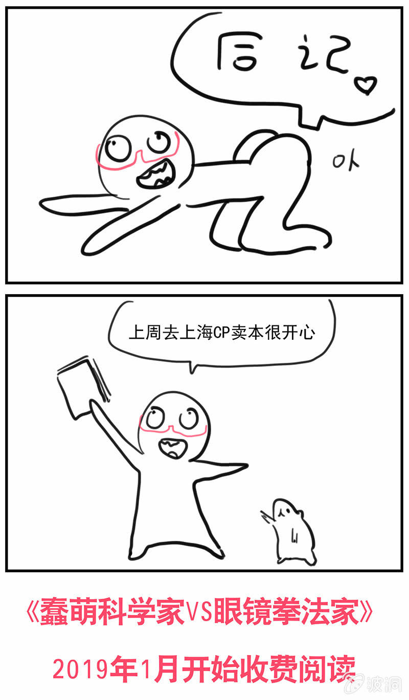 《蠢萌科学家VS眼镜拳法家》第三十七话 第35页