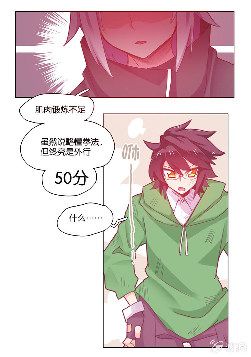 《蠢萌科学家VS眼镜拳法家》第三十七话 第3页
