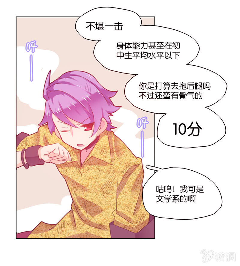 《蠢萌科学家VS眼镜拳法家》第三十七话 第4页
