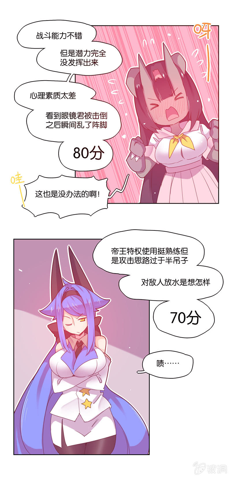《蠢萌科学家VS眼镜拳法家》第三十七话 第5页