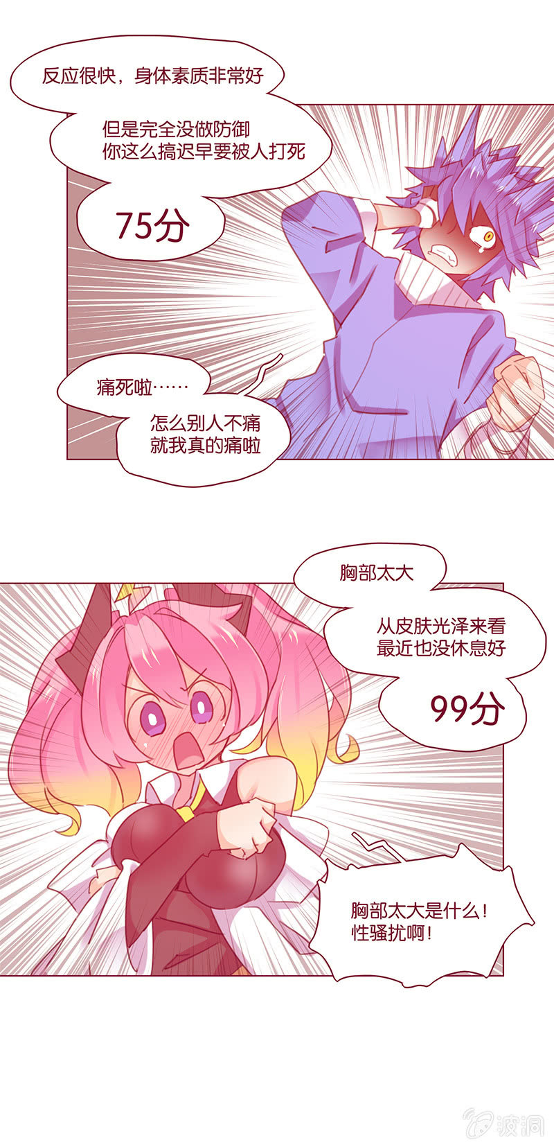 《蠢萌科学家VS眼镜拳法家》第三十七话 第6页