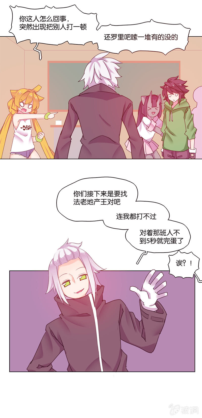 《蠢萌科学家VS眼镜拳法家》第三十七话 第7页