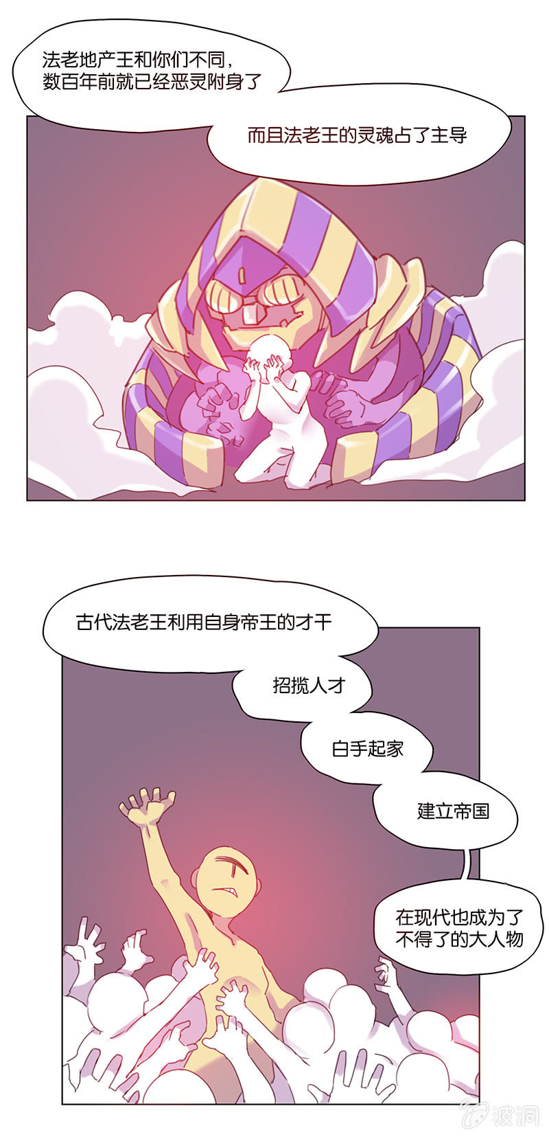 《蠢萌科学家VS眼镜拳法家》第三十七话 第8页