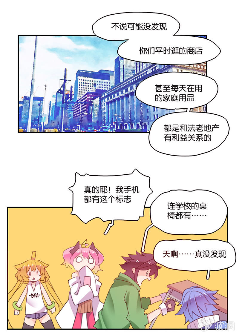 《蠢萌科学家VS眼镜拳法家》第三十七话 第9页