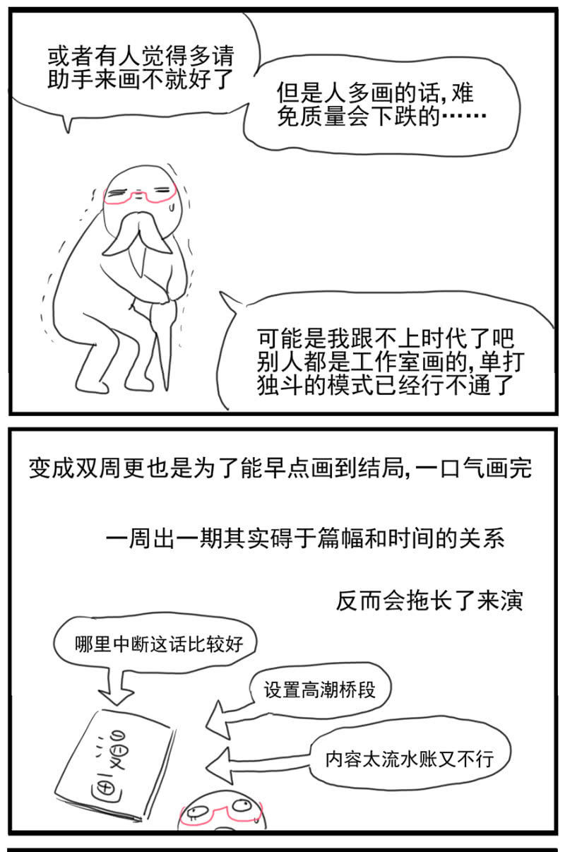 《蠢萌科学家VS眼镜拳法家》双周更公告 第4页