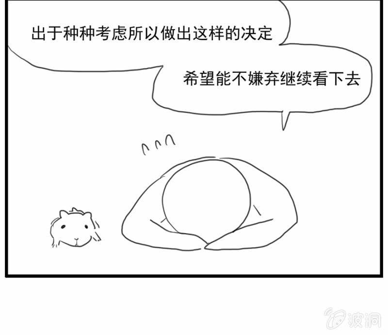 《蠢萌科学家VS眼镜拳法家》双周更公告 第5页