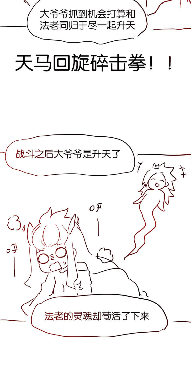 《蠢萌科学家VS眼镜拳法家》停更通知 第10页