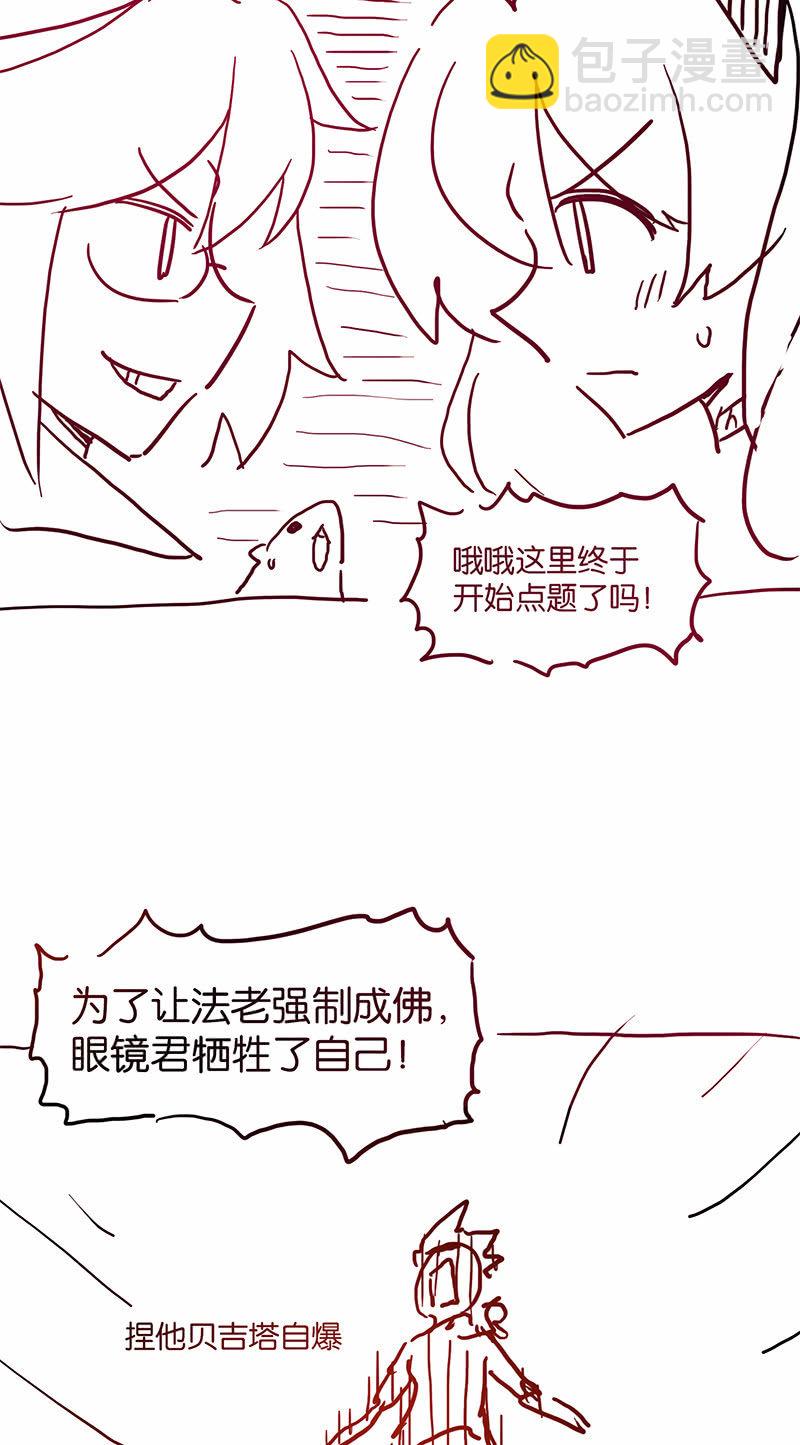 《蠢萌科学家VS眼镜拳法家》停更通知 第12页