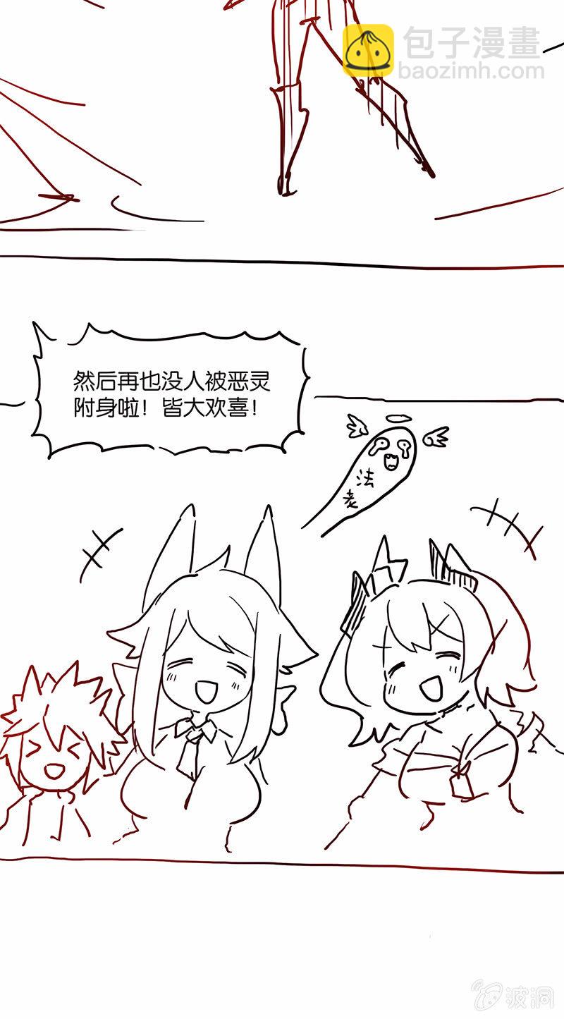 《蠢萌科学家VS眼镜拳法家》停更通知 第13页