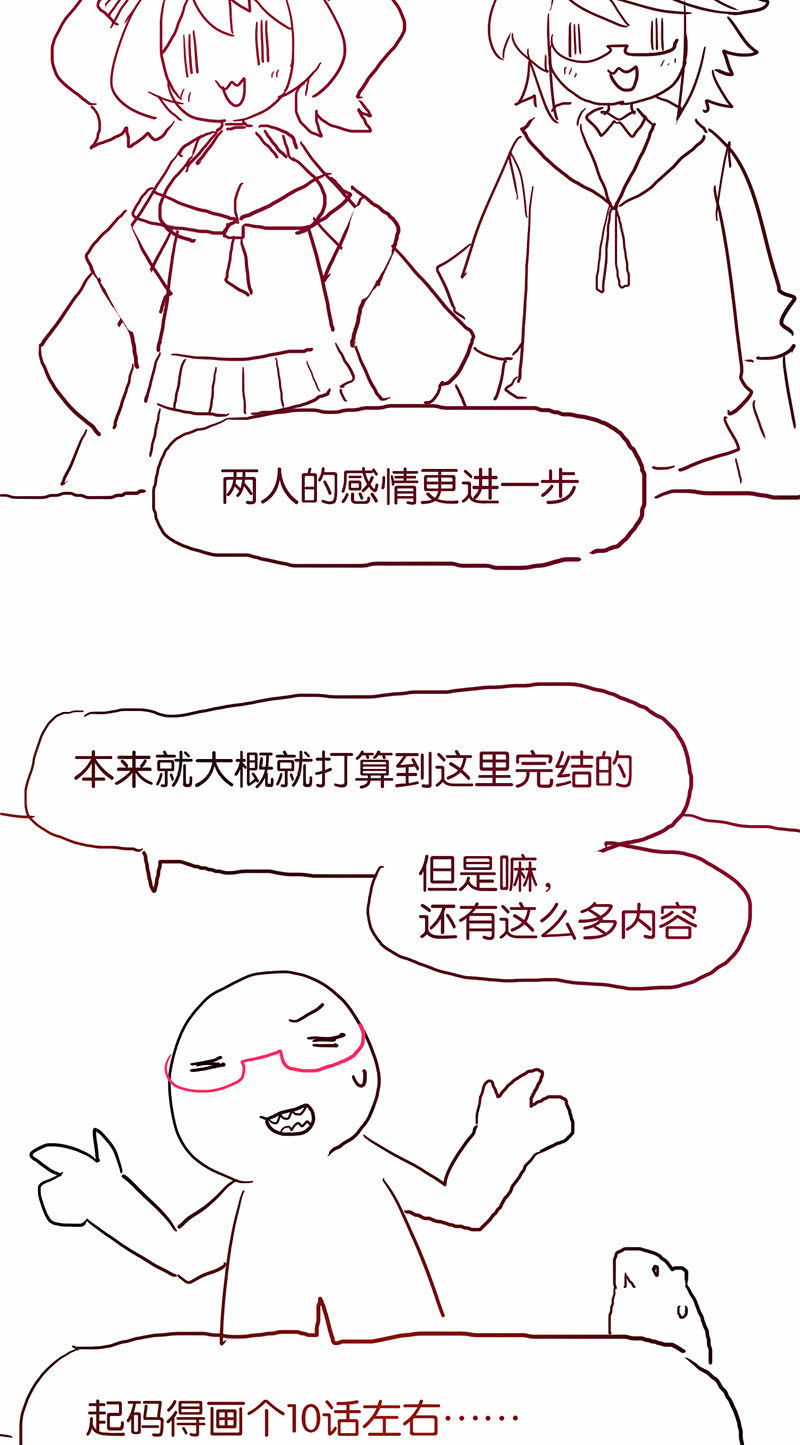 《蠢萌科学家VS眼镜拳法家》停更通知 第15页