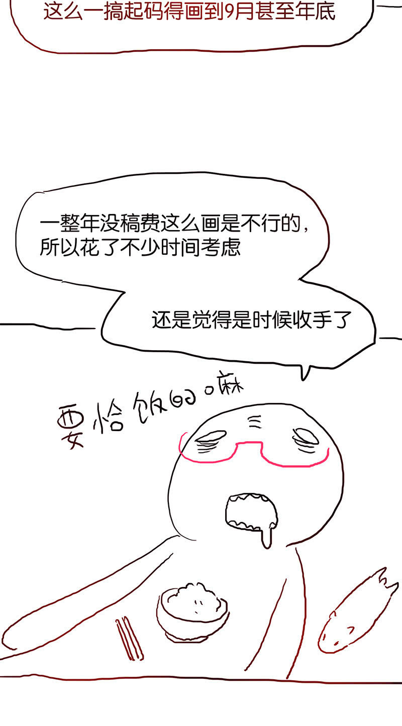 《蠢萌科学家VS眼镜拳法家》停更通知 第16页