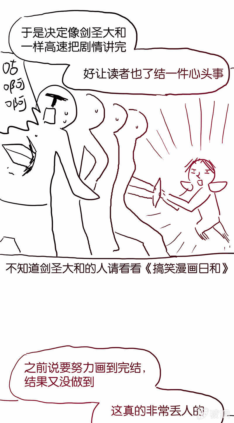 《蠢萌科学家VS眼镜拳法家》停更通知 第17页