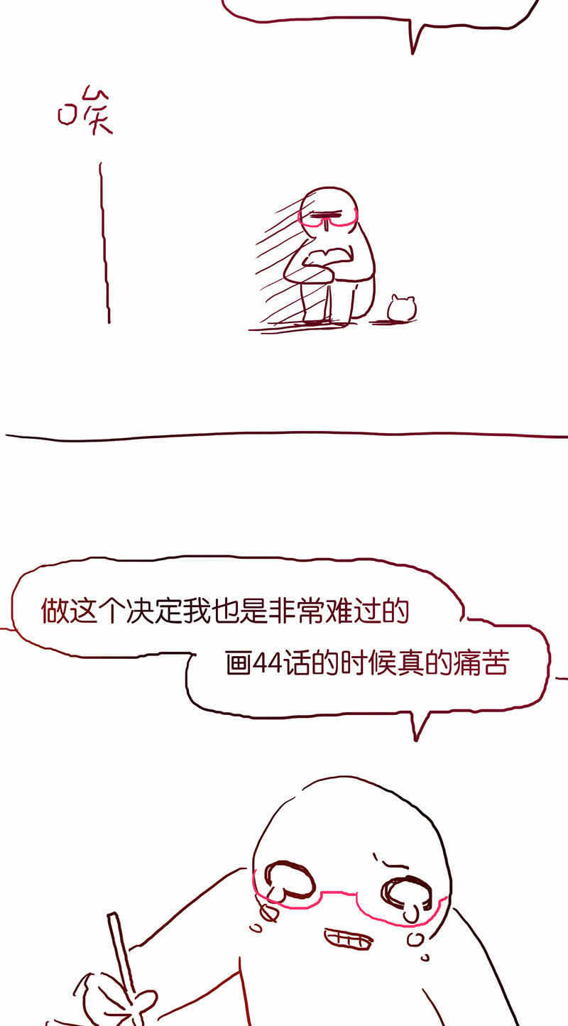 《蠢萌科学家VS眼镜拳法家》停更通知 第18页