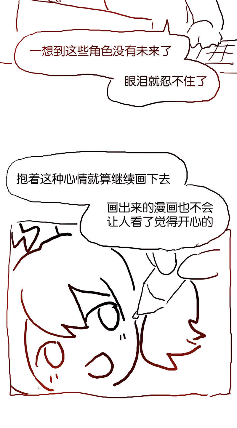 《蠢萌科学家VS眼镜拳法家》停更通知 第19页