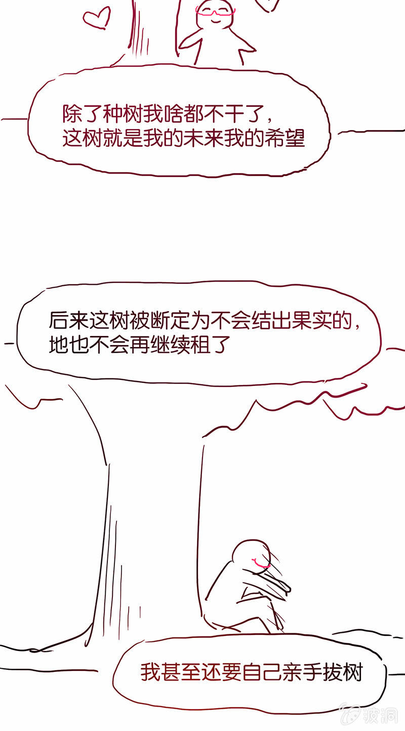 《蠢萌科学家VS眼镜拳法家》停更通知 第21页
