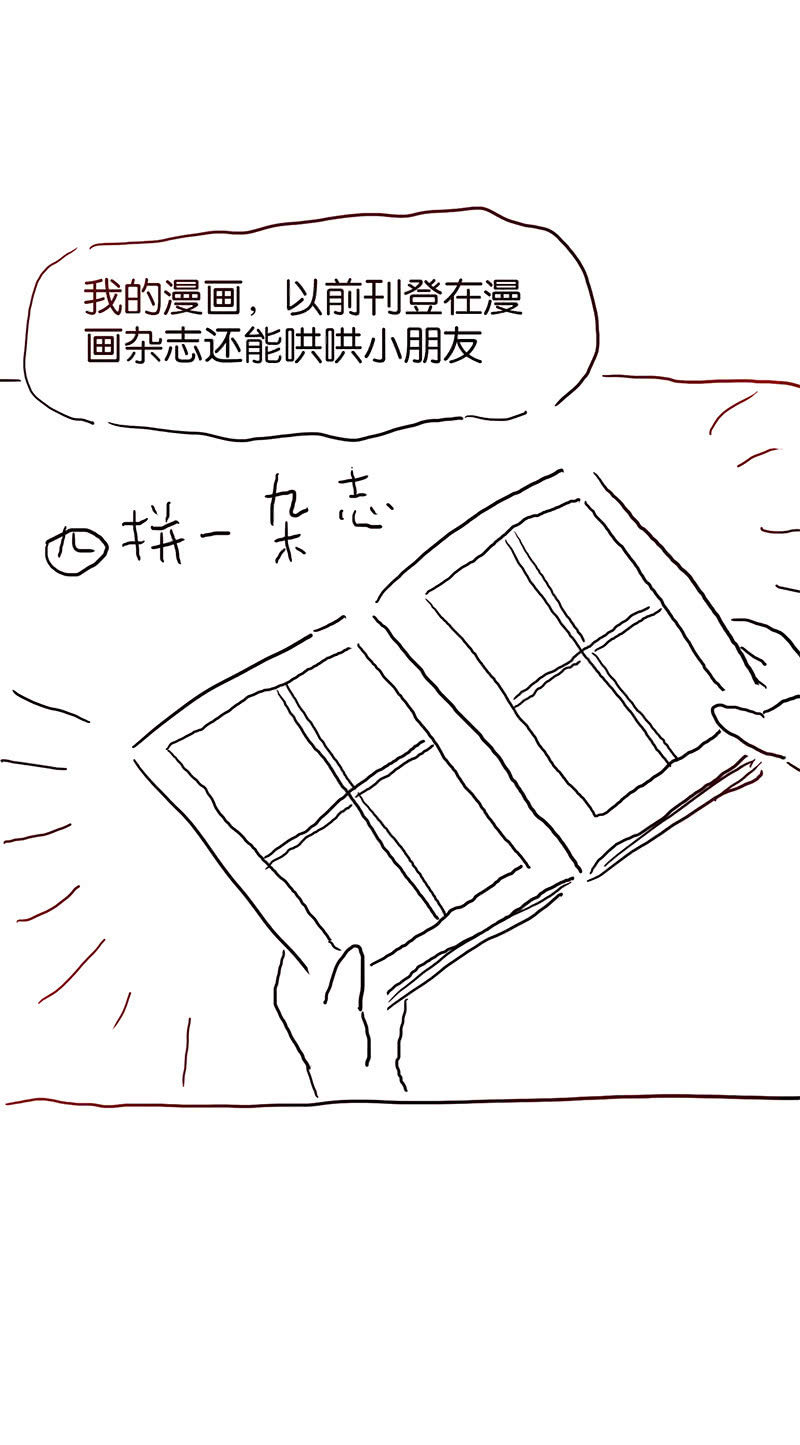 《蠢萌科学家VS眼镜拳法家》停更通知 第22页