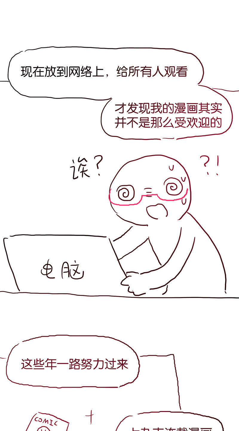 《蠢萌科学家VS眼镜拳法家》停更通知 第23页